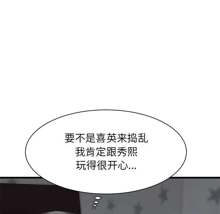 漫画《寄住姐姐家》第37话第105张图