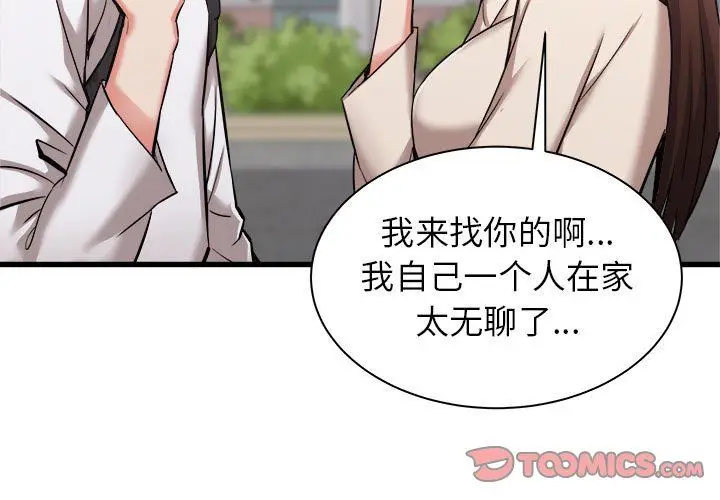 漫画《寄住姐姐家》第37话第3张图