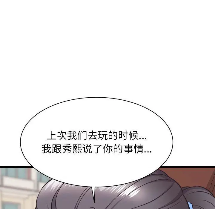 漫画《寄住姐姐家》第37话第39张图