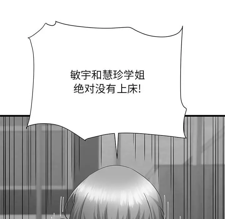 漫画《寄住姐姐家》第37话第43张图