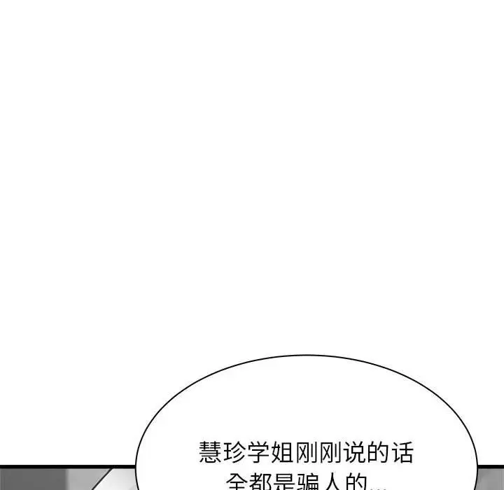 漫画《寄住姐姐家》第37话第46张图
