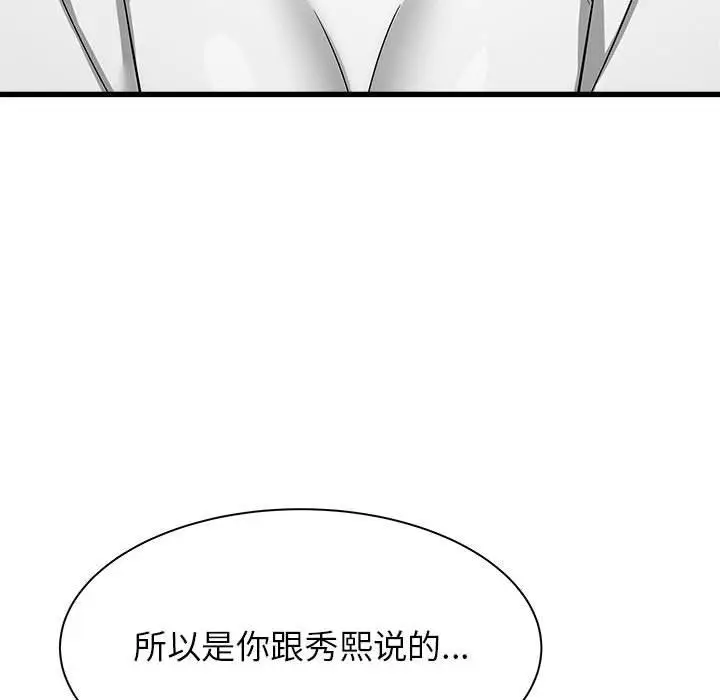 漫画《寄住姐姐家》第37话第48张图