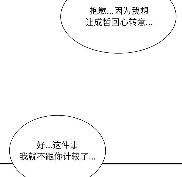 漫画《寄住姐姐家》第37话第50张图