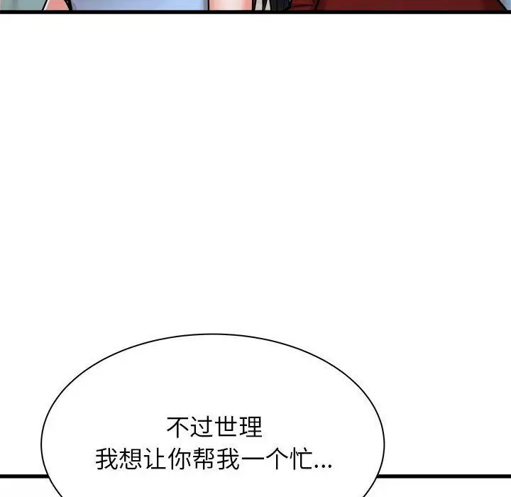 漫画《寄住姐姐家》第37话第52张图