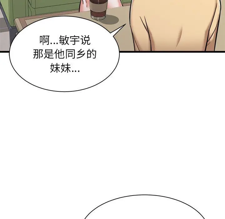 漫画《寄住姐姐家》第37话第60张图