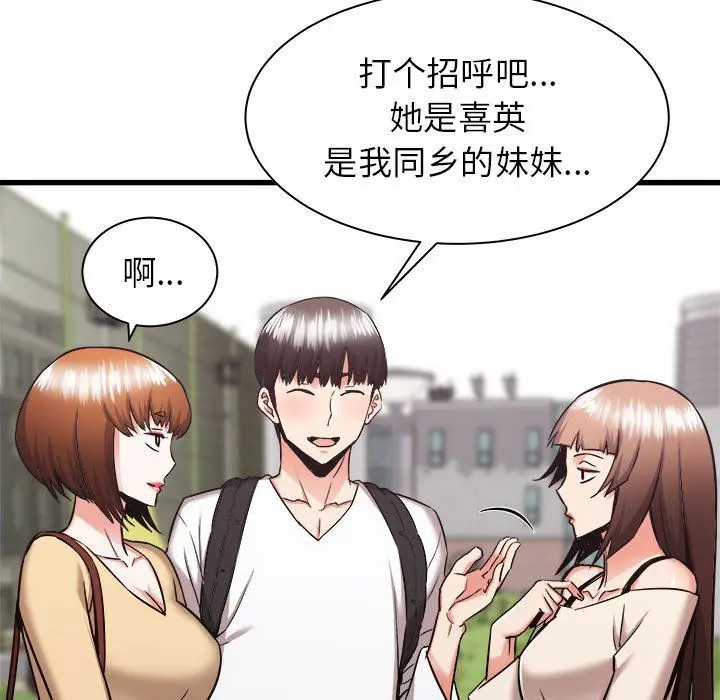 漫画《寄住姐姐家》第37话第7张图