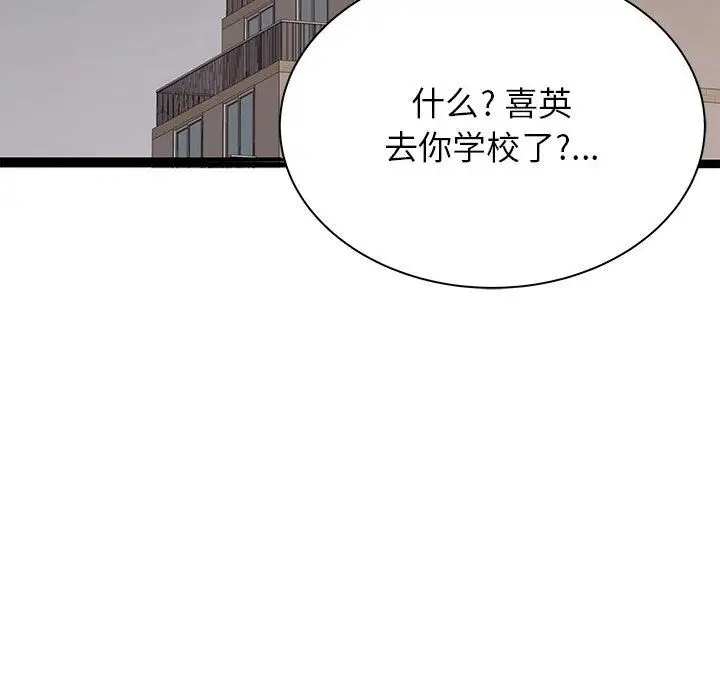 漫画《寄住姐姐家》第37话第77张图
