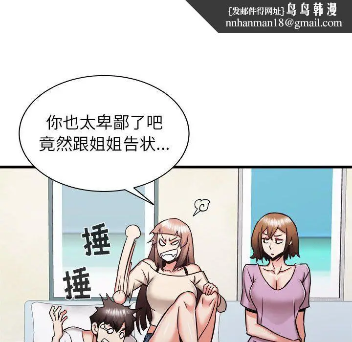 漫画《寄住姐姐家》第37话第78张图