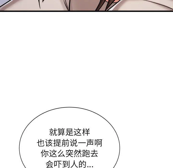 漫画《寄住姐姐家》第37话第83张图