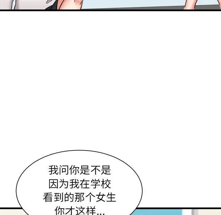 漫画《寄住姐姐家》第37话第89张图