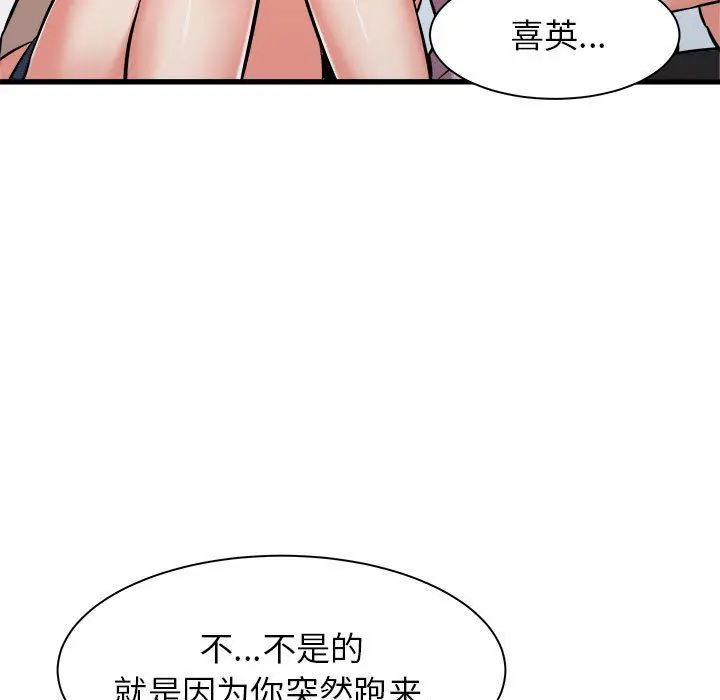 漫画《寄住姐姐家》第37话第91张图
