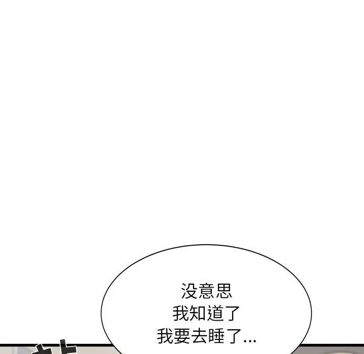 漫画《寄住姐姐家》第37话第93张图