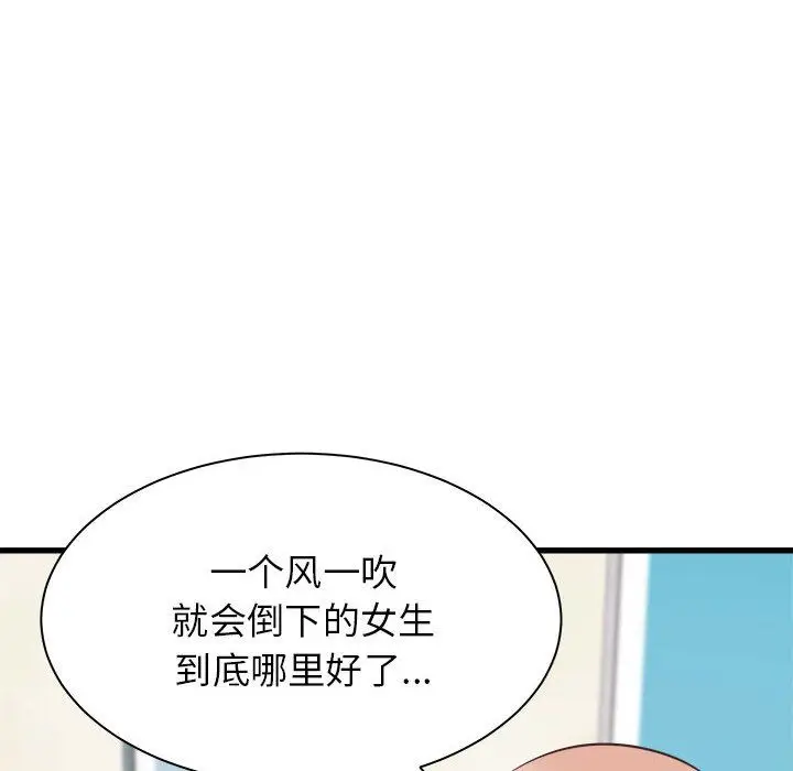 漫画《寄住姐姐家》第37话第96张图
