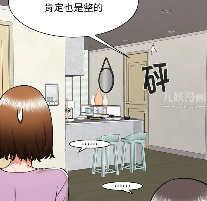 漫画《寄住姐姐家》第37话第99张图