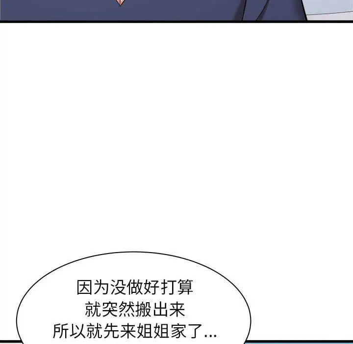 漫画《寄住姐姐家》第33话第100张图