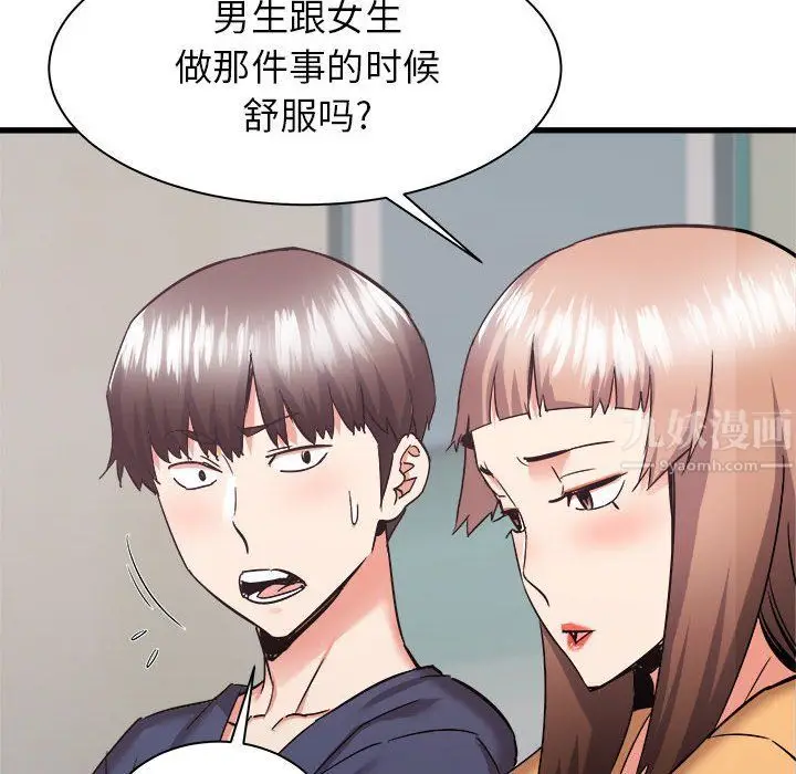 漫画《寄住姐姐家》第33话第122张图