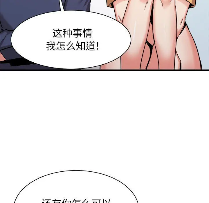 漫画《寄住姐姐家》第33话第125张图