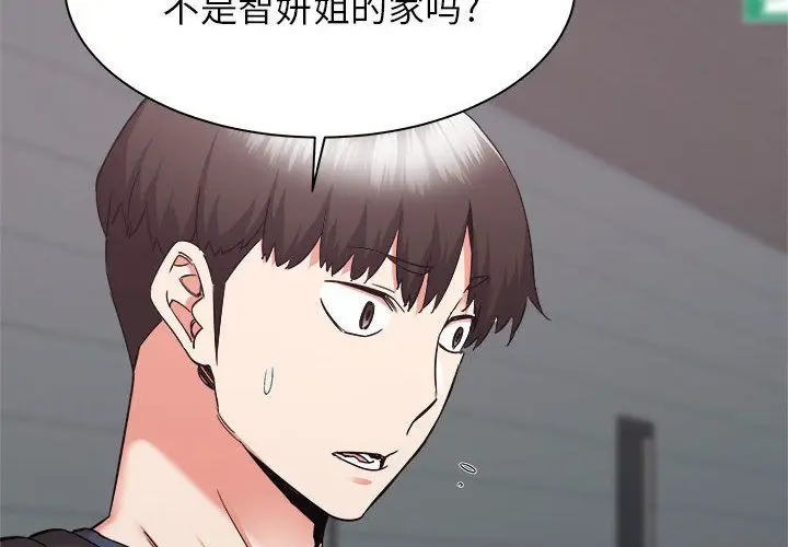 漫画《寄住姐姐家》第33话第2张图