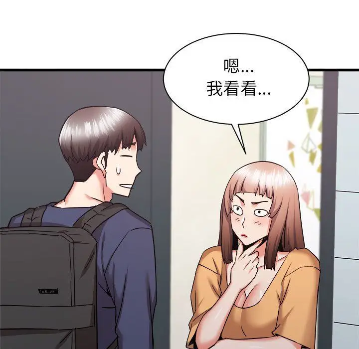 漫画《寄住姐姐家》第33话第44张图