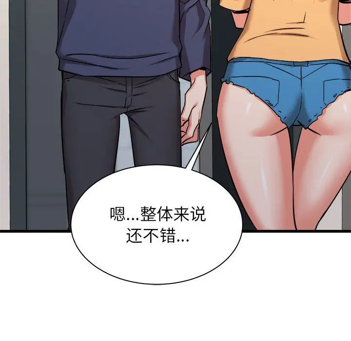漫画《寄住姐姐家》第33话第47张图