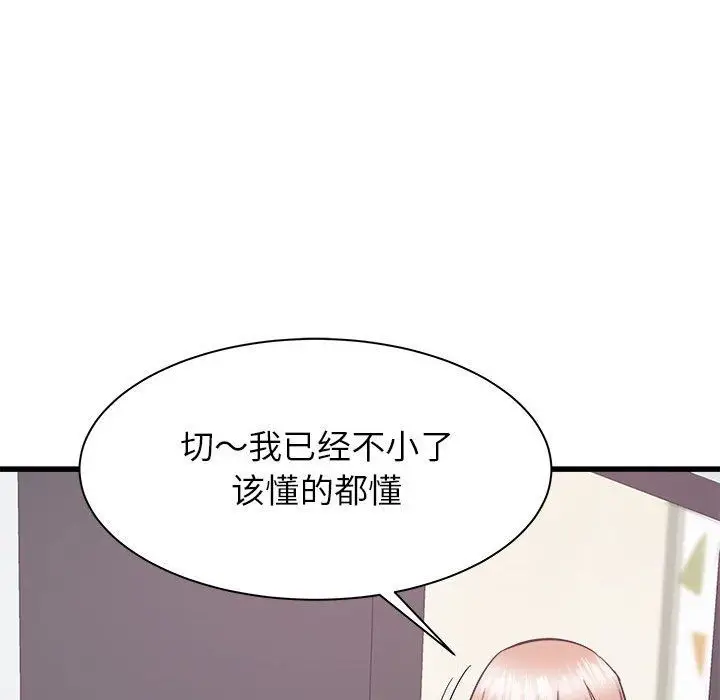 漫画《寄住姐姐家》第33话第58张图