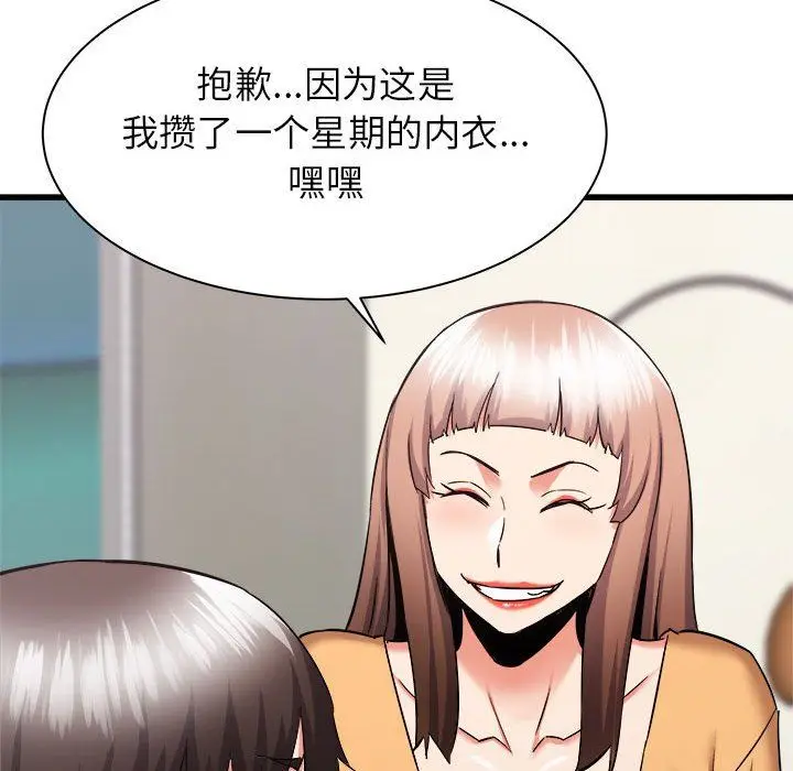 漫画《寄住姐姐家》第33话第92张图