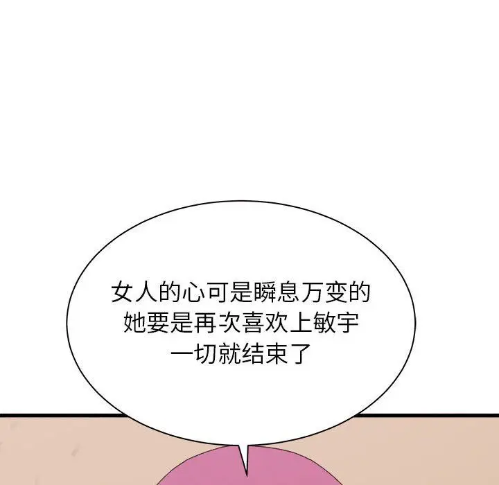 漫画《寄住姐姐家》第28话第103张图