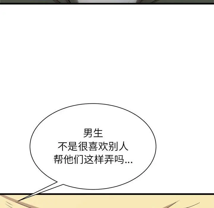 漫画《寄住姐姐家》第28话第13张图
