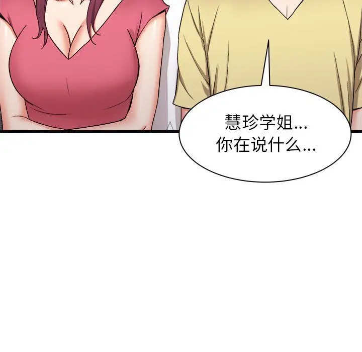 漫画《寄住姐姐家》第28话第68张图