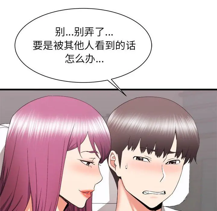 漫画《寄住姐姐家》第28话第8张图