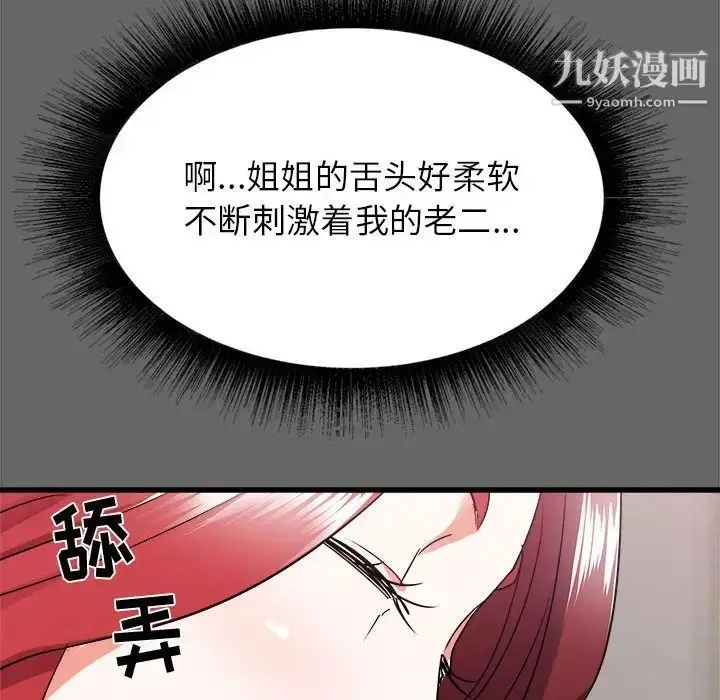 漫画《寄住姐姐家》第6话第105张图
