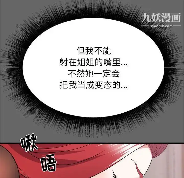 漫画《寄住姐姐家》第6话第109张图