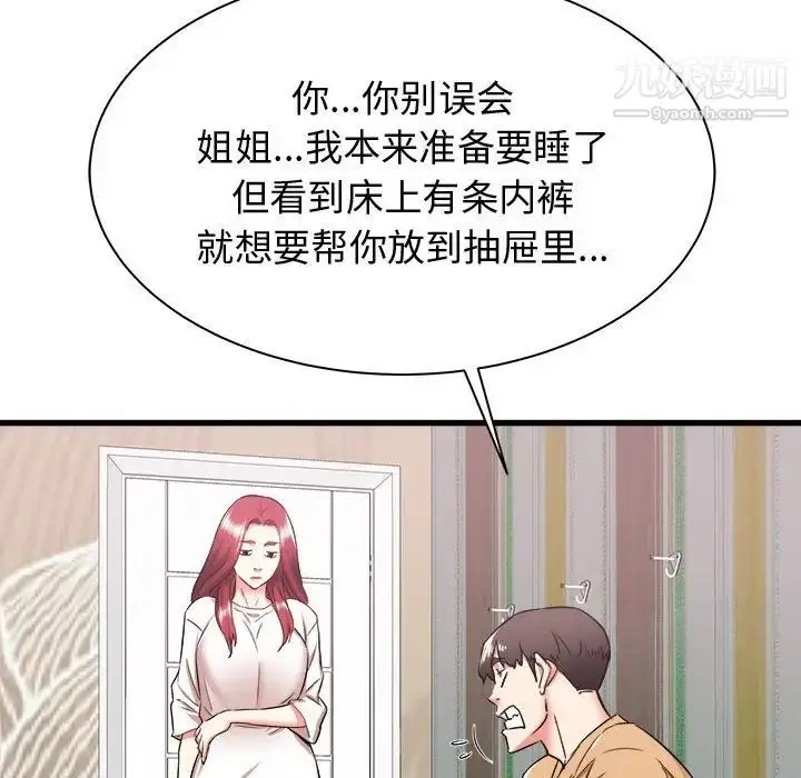 漫画《寄住姐姐家》第6话第11张图