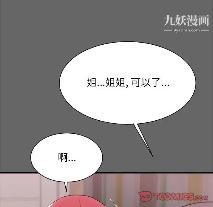 漫画《寄住姐姐家》第6话第111张图