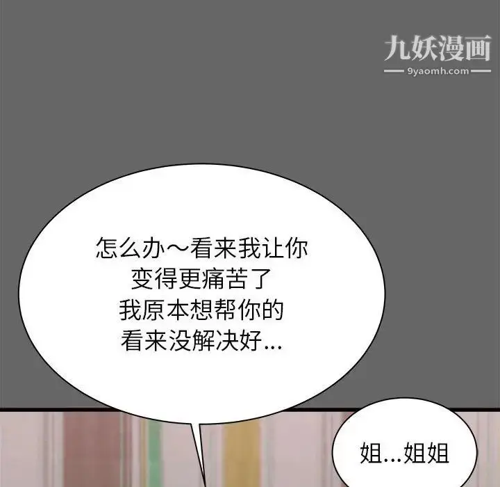 漫画《寄住姐姐家》第6话第119张图