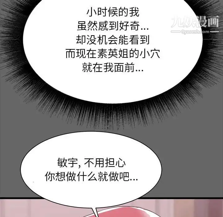 漫画《寄住姐姐家》第6话第130张图