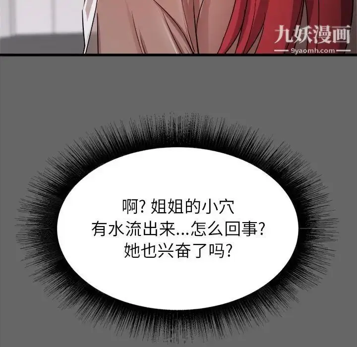 漫画《寄住姐姐家》第6话第132张图