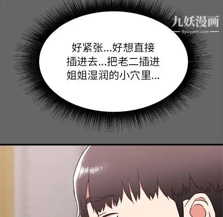 漫画《寄住姐姐家》第6话第134张图