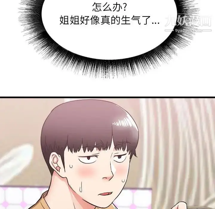 漫画《寄住姐姐家》第6话第15张图