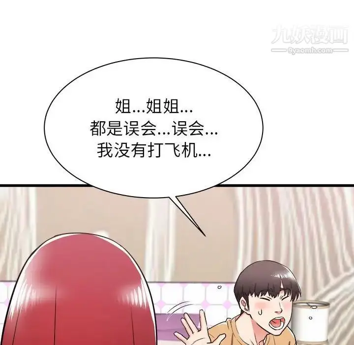漫画《寄住姐姐家》第6话第19张图