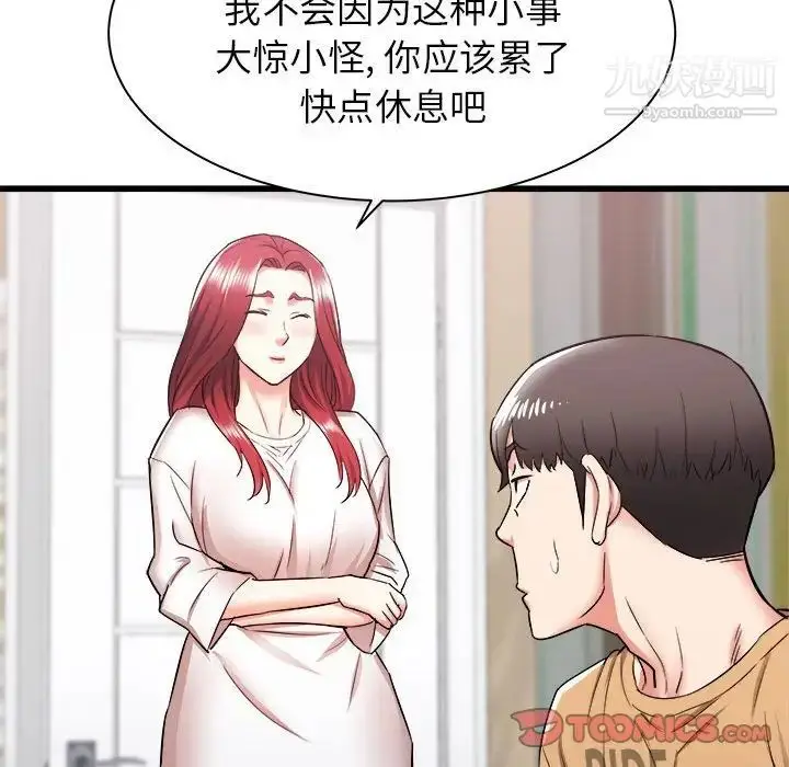 漫画《寄住姐姐家》第6话第21张图