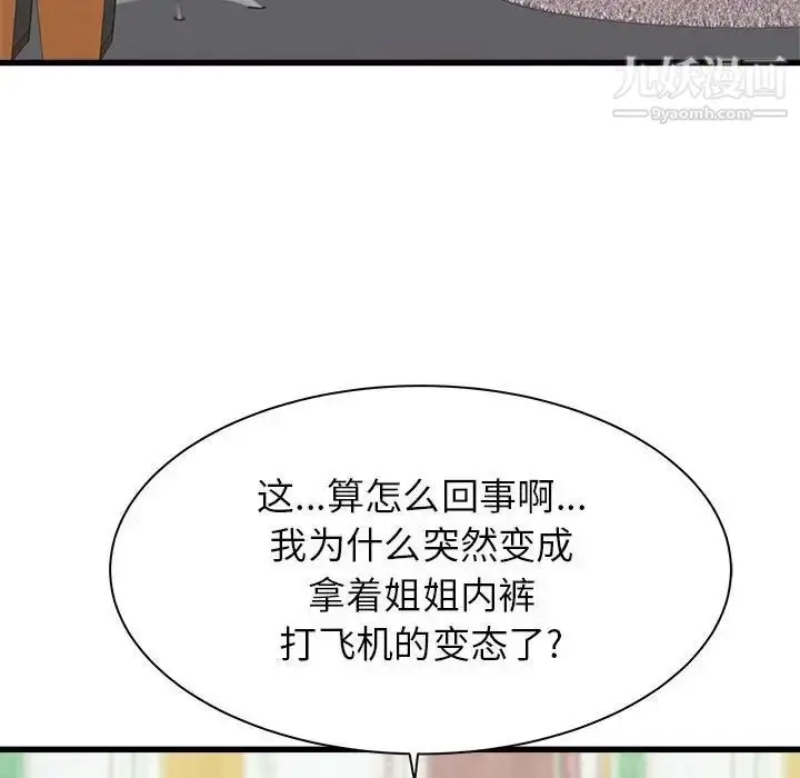 漫画《寄住姐姐家》第6话第24张图