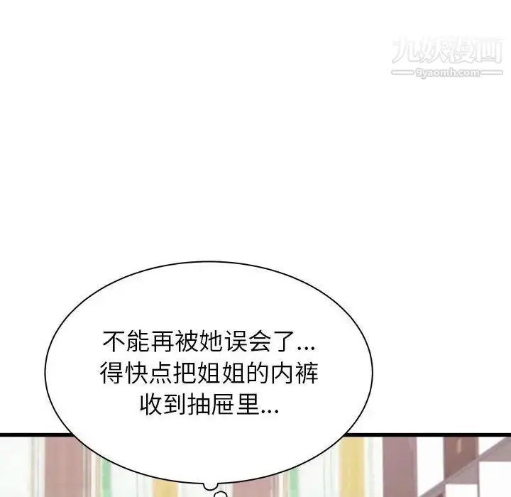 漫画《寄住姐姐家》第6话第26张图