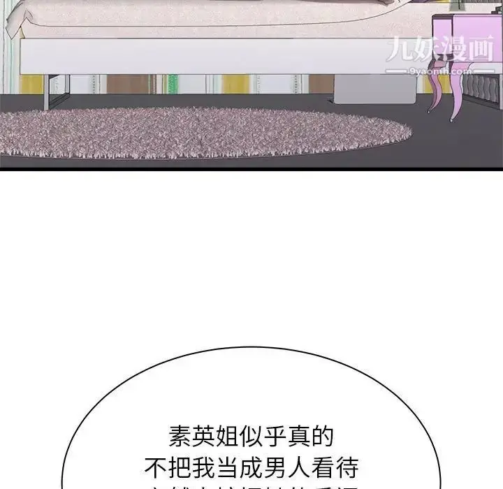 漫画《寄住姐姐家》第6话第29张图