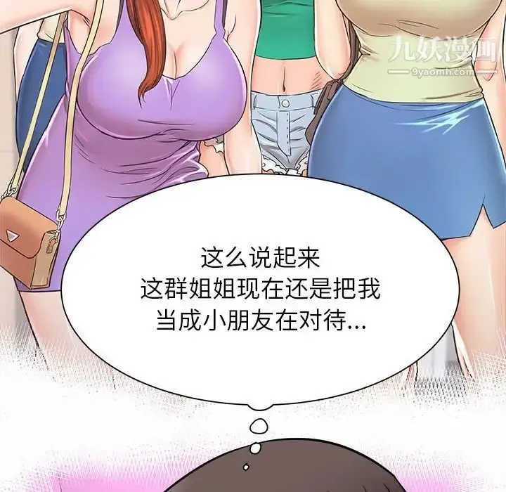 漫画《寄住姐姐家》第6话第33张图