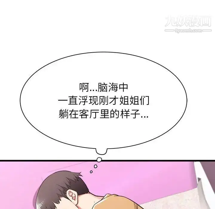 漫画《寄住姐姐家》第6话第44张图