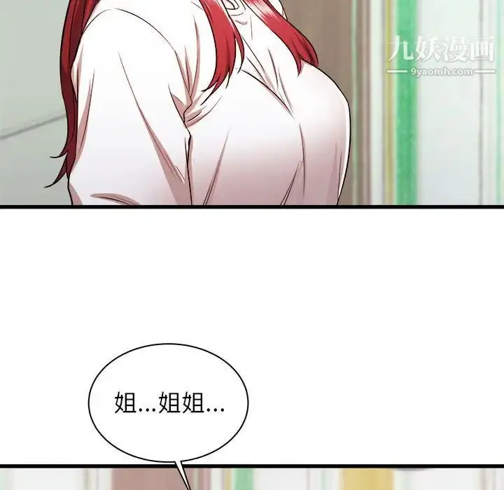 漫画《寄住姐姐家》第6话第5张图