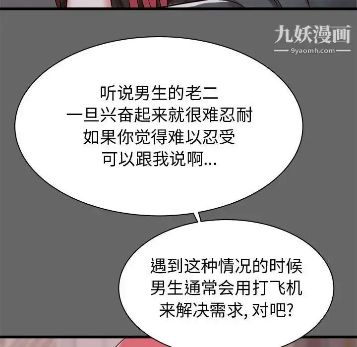 漫画《寄住姐姐家》第6话第58张图