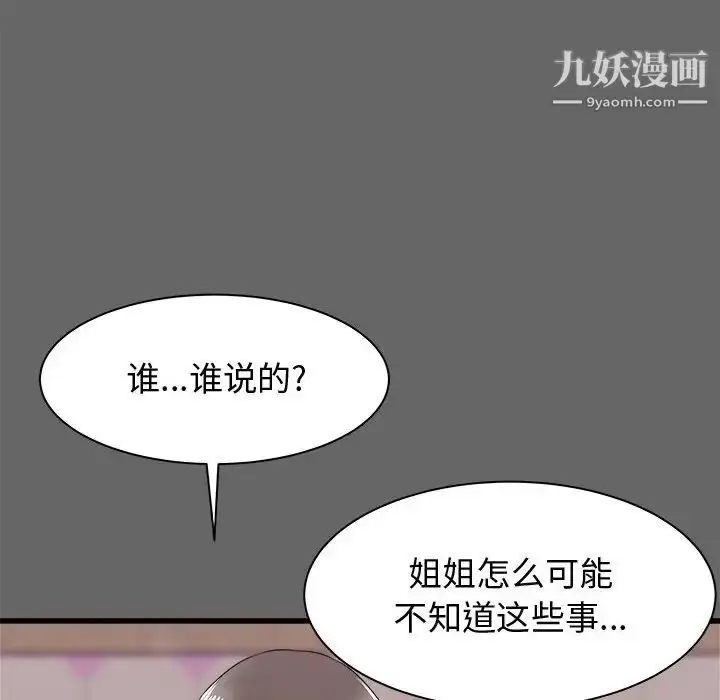 漫画《寄住姐姐家》第6话第60张图