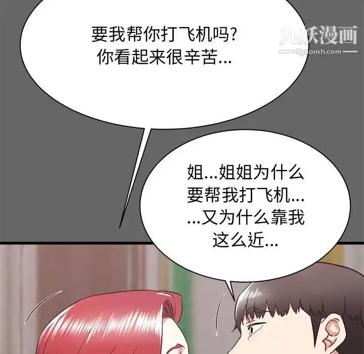 漫画《寄住姐姐家》第6话第62张图
